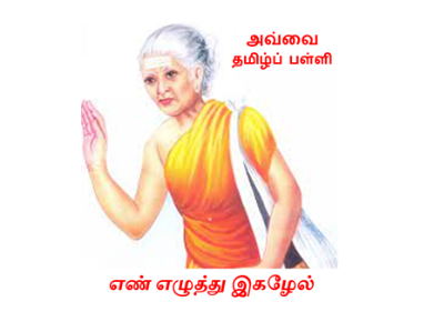 AVVAI THAMIZHIP PALLI