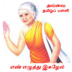 AVVAI Tamil Palli